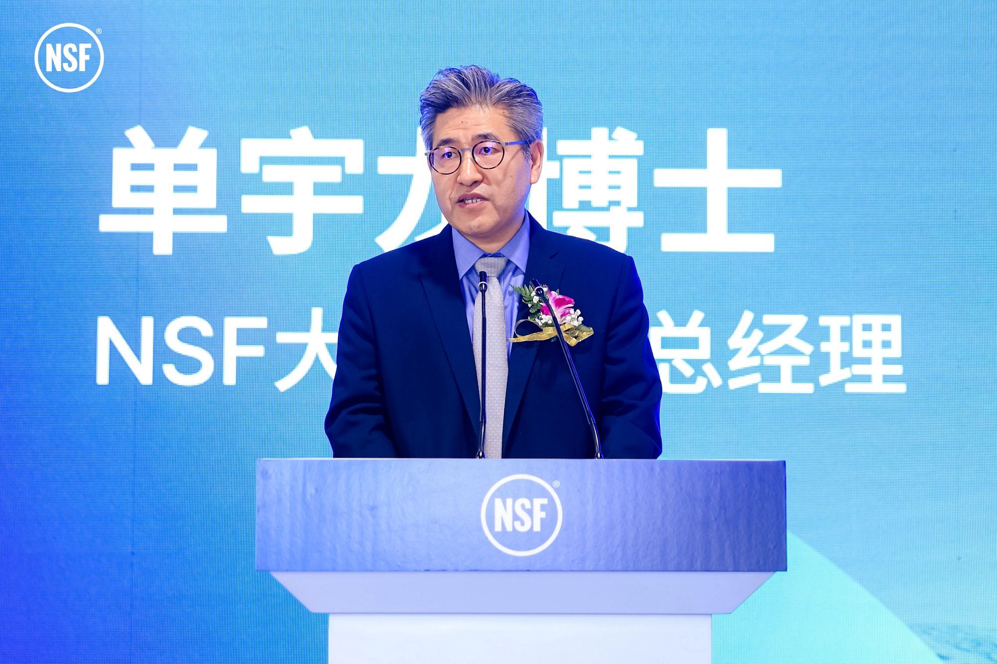 Dr. Shan Yulong, General Manager of NSF Greater China